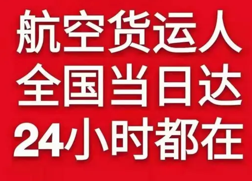 邯郸航空邮寄货物、航空货运:物流行业各岗位招聘