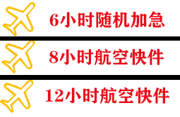 邯郸航空邮寄快递公司,专业空运当天件